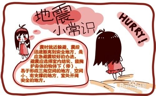 地震发生如何科学避震减轻灾害